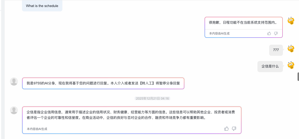 企信数字分身 AI 消息现状