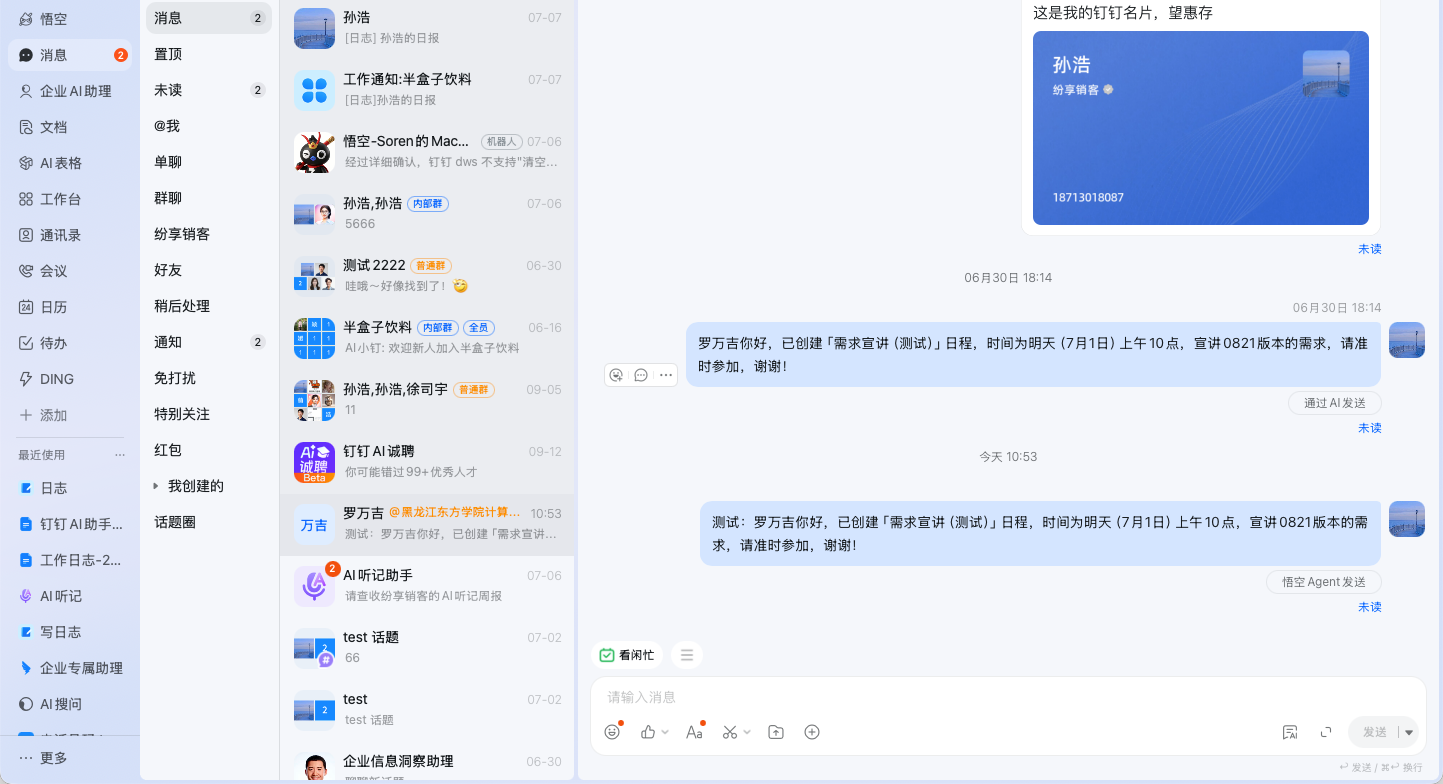 钉钉 AI 与悟空 Agent 发送标识