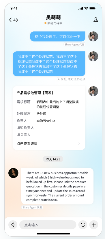 ShareAgent 企信消息身份呈现移动端最终交互