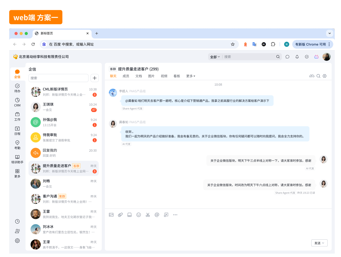 ShareAgent 企信消息身份呈现 Web 最终交互