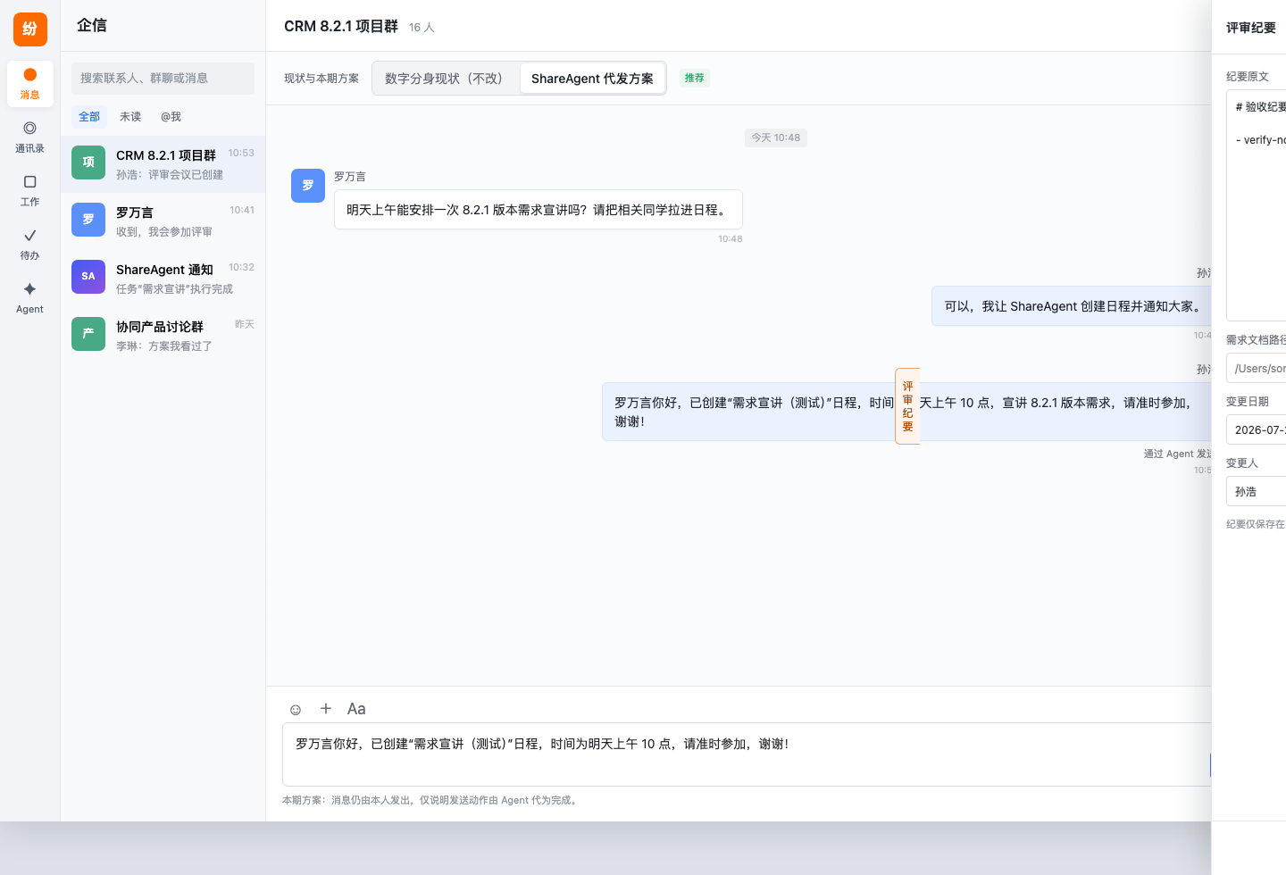 ShareAgent 代替本人发送方案示意